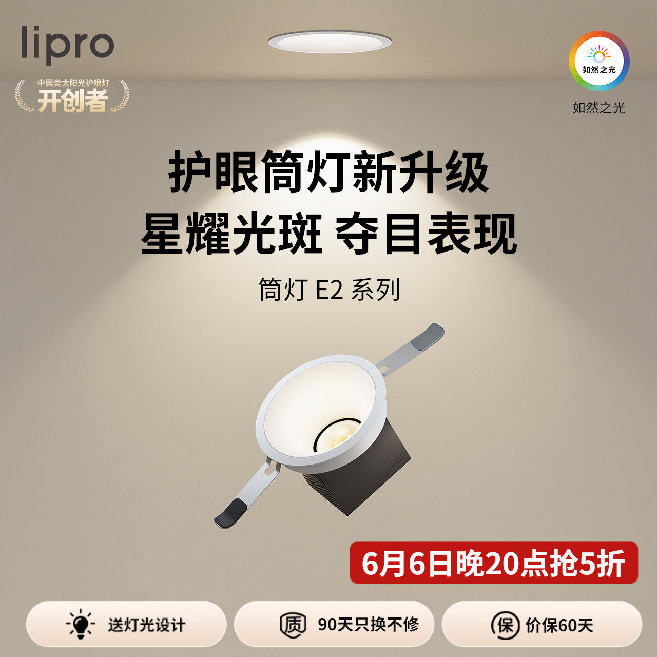 lipro 全光谱护眼筒灯嵌入式护眼灯高显色客厅吊顶洗墙防眩筒灯E2