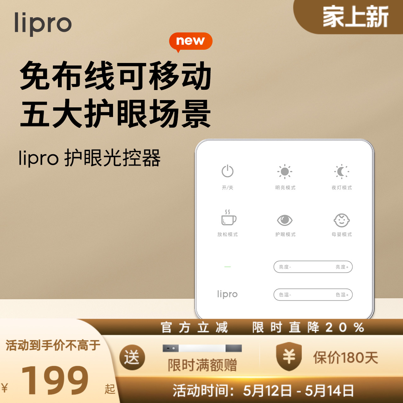 lipro智能调光开关 免安装光控器E2系列吸顶灯适用Pro和Max版本 家装灯饰光源 灯具配件 原图主图