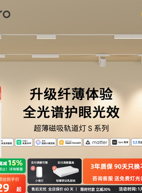 lipro 智能matter明装磁吸轨道灯无主灯格栅灯LED白色线条灯射灯