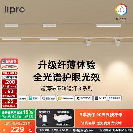 lipro 智能matter明装磁吸轨道灯无主灯格栅灯LED白色线条灯射灯