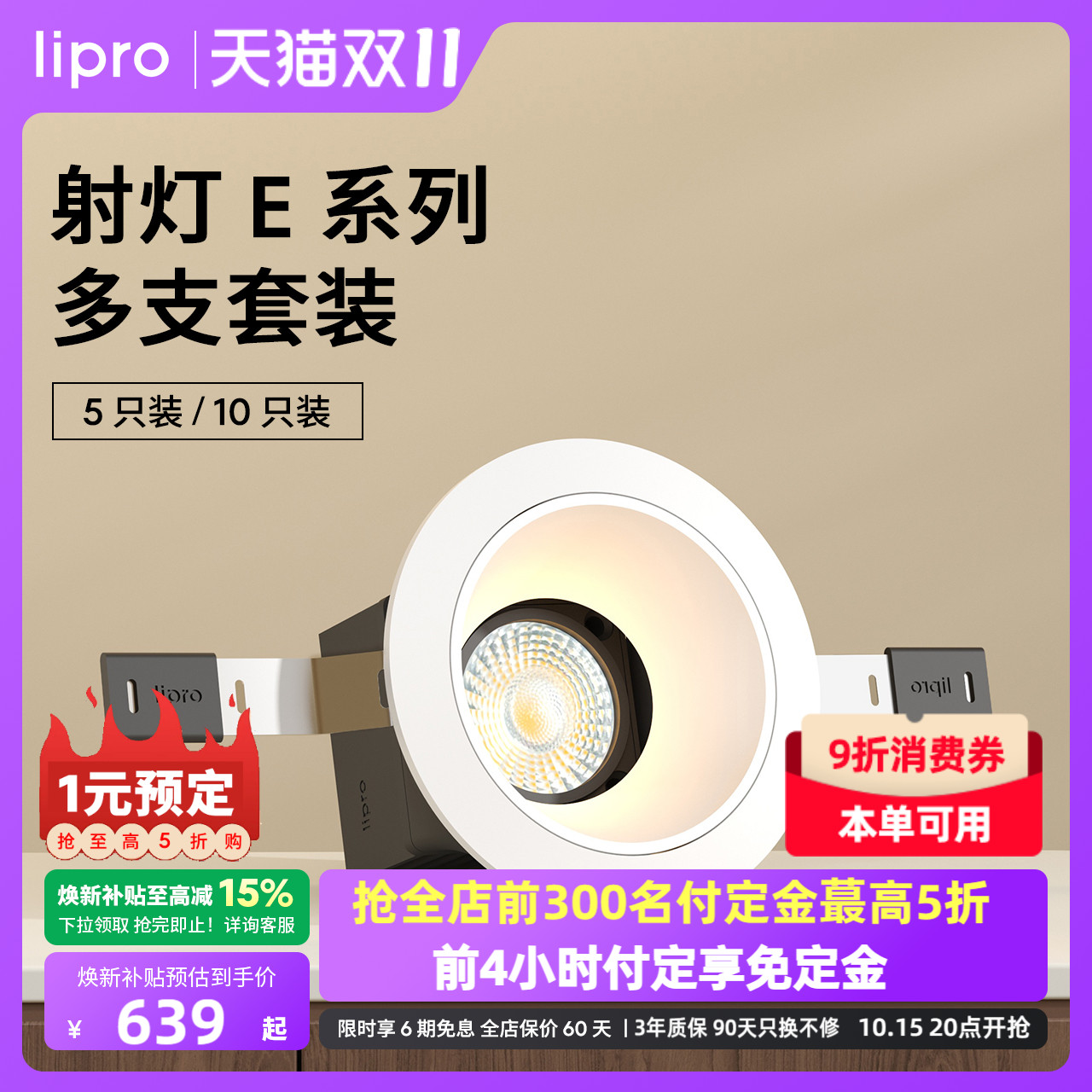 【射灯热销榜】lipro防眩灯