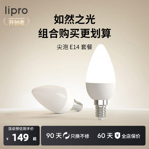 lipro护眼显色灯泡家用e14螺口