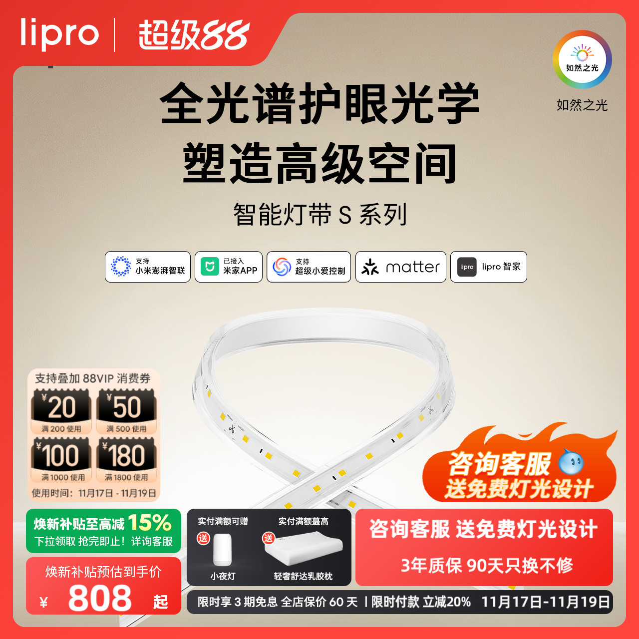 lipro智能室内护眼灯带客厅吊顶