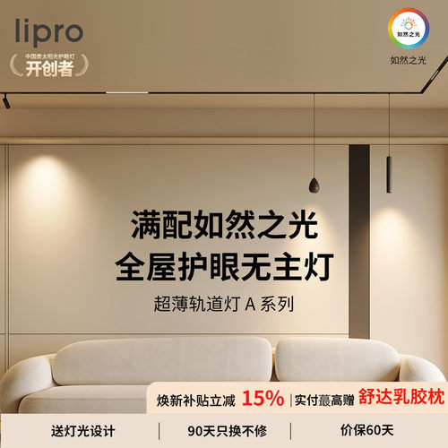 无边框客厅灯lipro轨道灯
