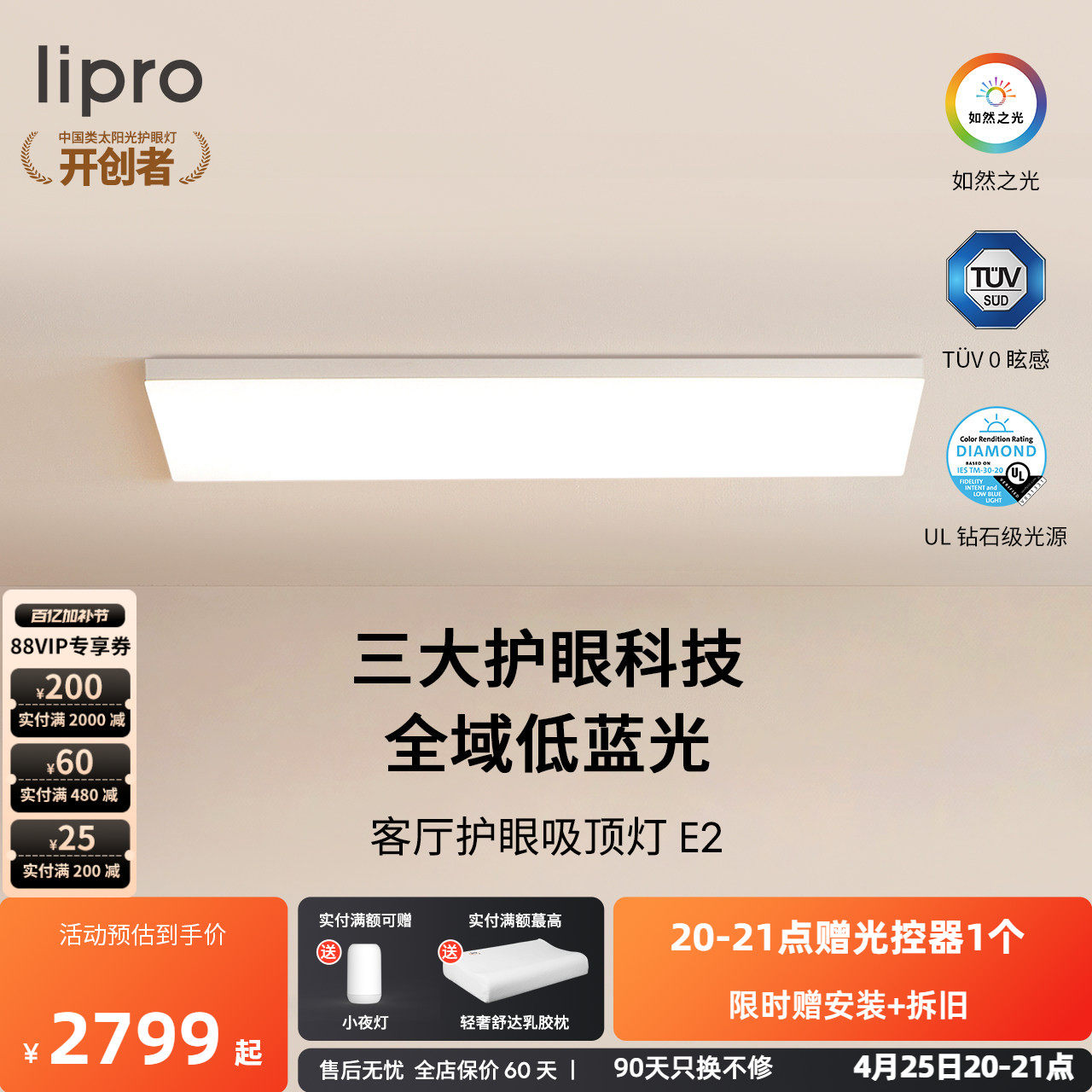lipro 超薄客厅灯现代简约全光谱高亮智能卧室吸顶灯全屋护眼灯E2