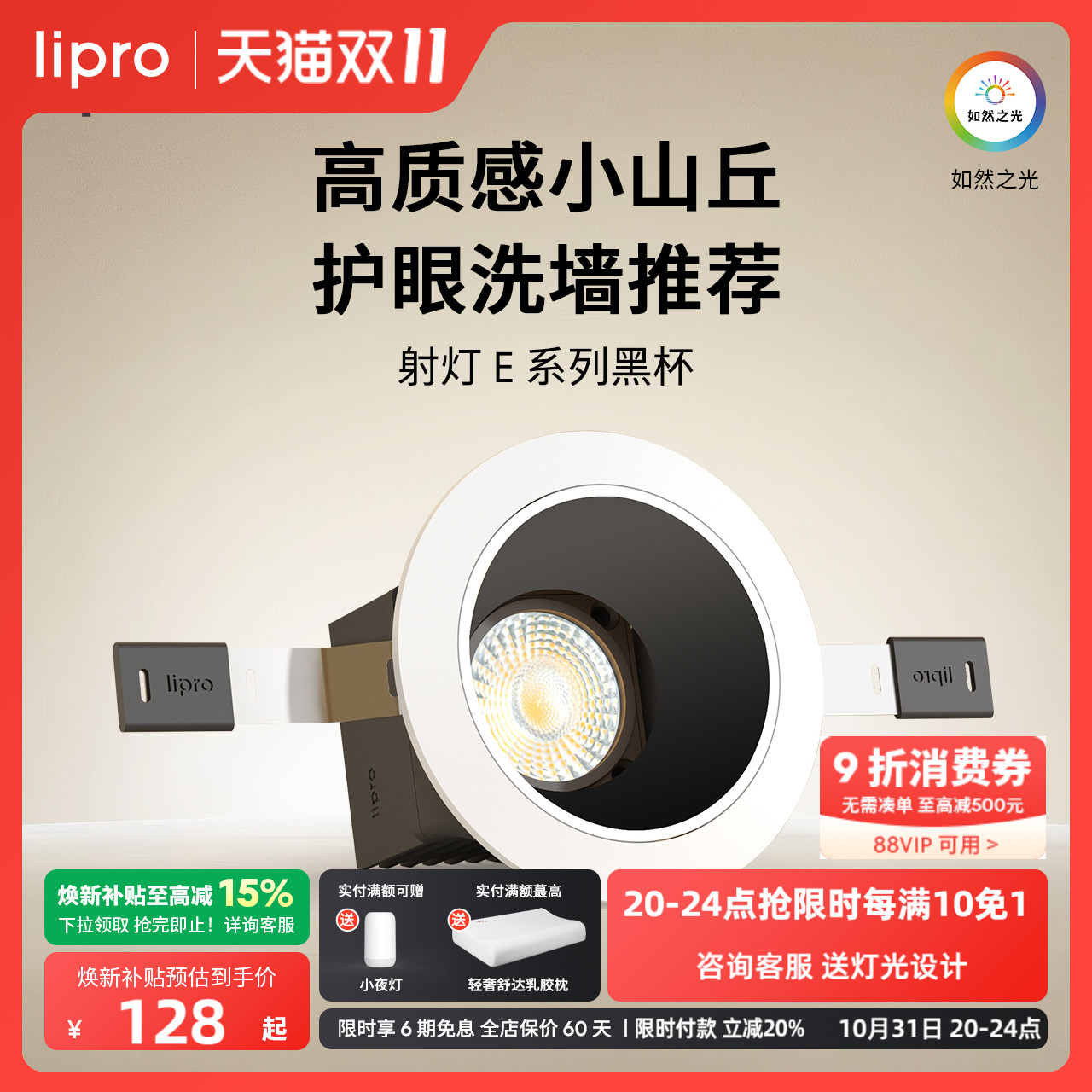 lipro 嵌入式射灯玄关过道防水黑杯防眩护眼射灯厨房客餐厅吊顶E1