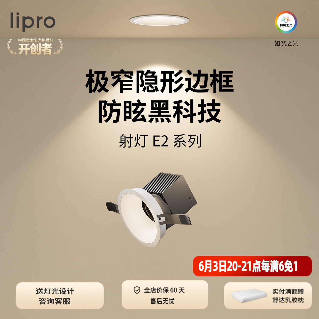 lipro 全光谱护眼防眩射灯嵌入式护眼灯高显色客厅吊顶洗墙射灯E2