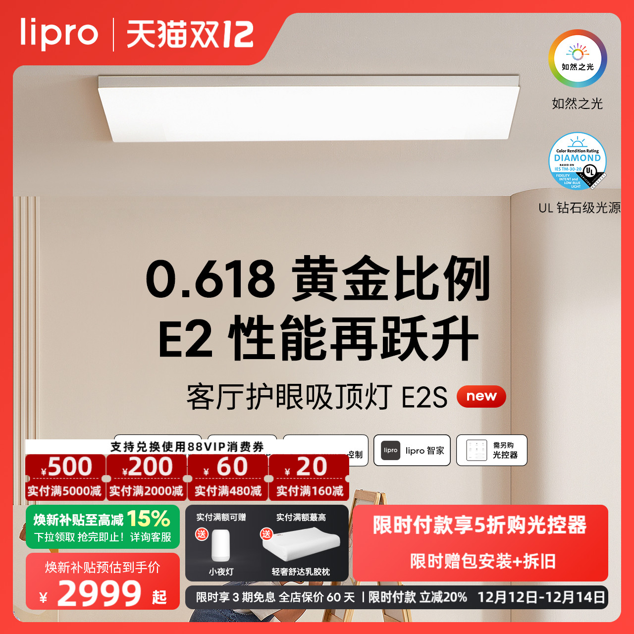 现代简约全光谱lipro客厅灯