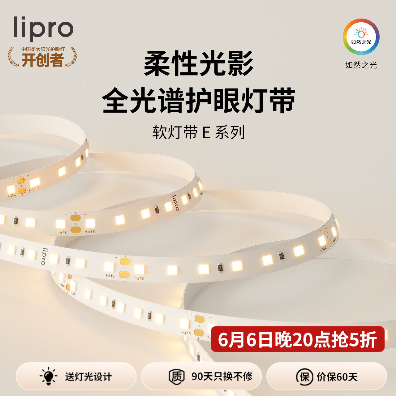 lipro LED室内护眼高亮智能灯带灯槽客厅卧室吊顶厨卫贴片长条灯