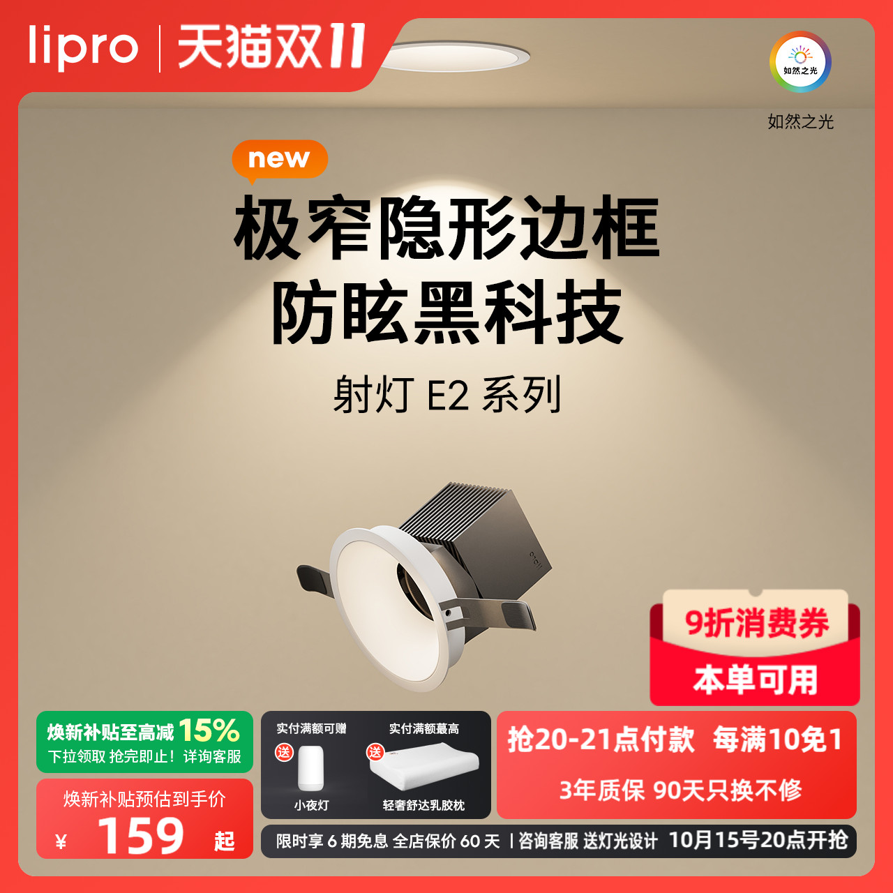 lipro如然之光嵌入式射灯