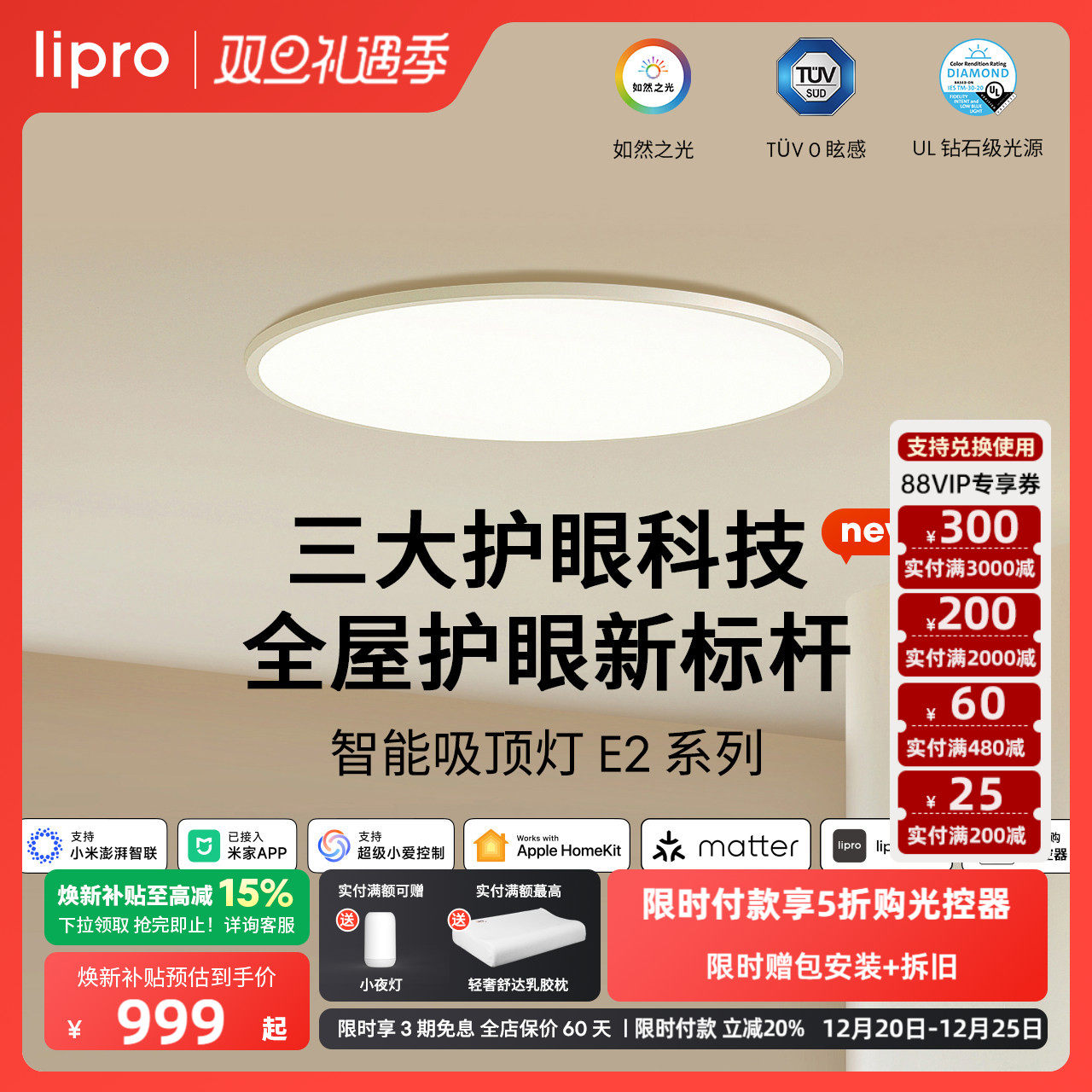 lipro 吸顶灯超薄卧室灯护眼儿童房灯高亮智能北欧智能客餐厅灯E2