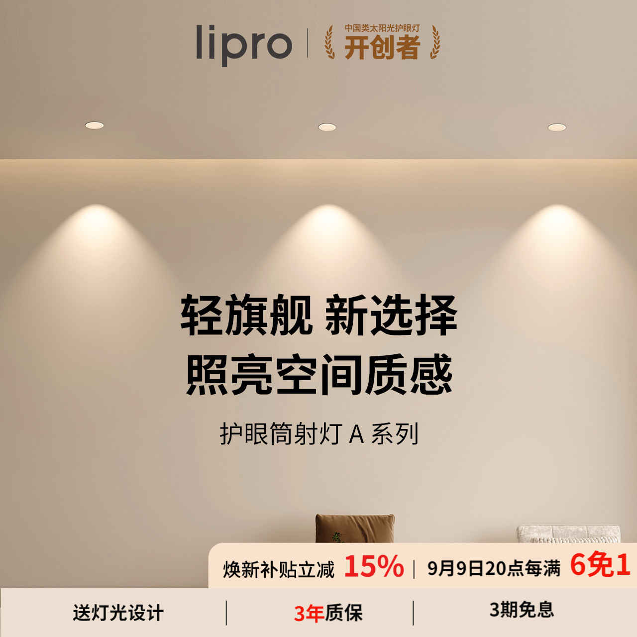 嵌入式客厅护眼筒灯lipro图片