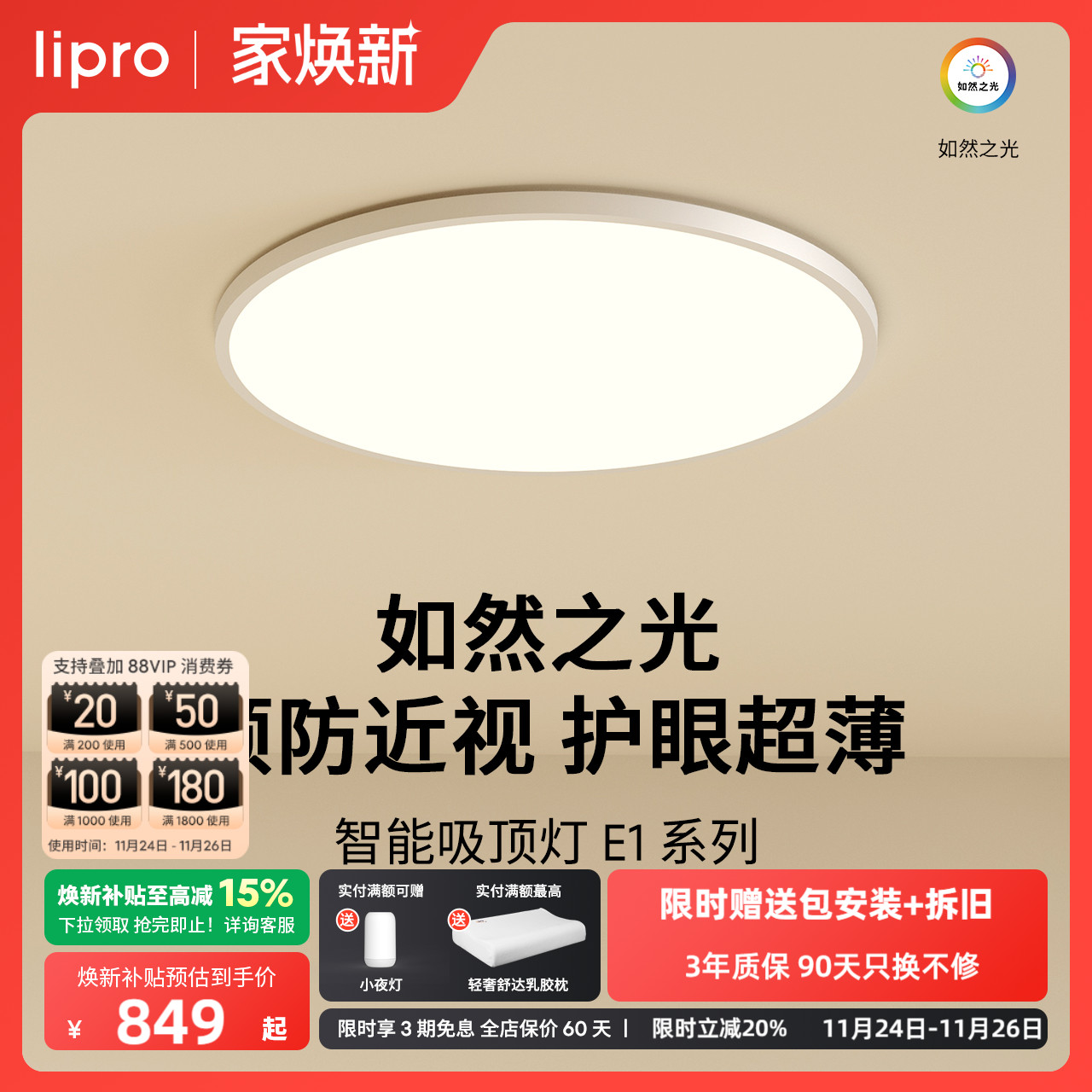 lipro吸顶灯超薄卧室书房北欧