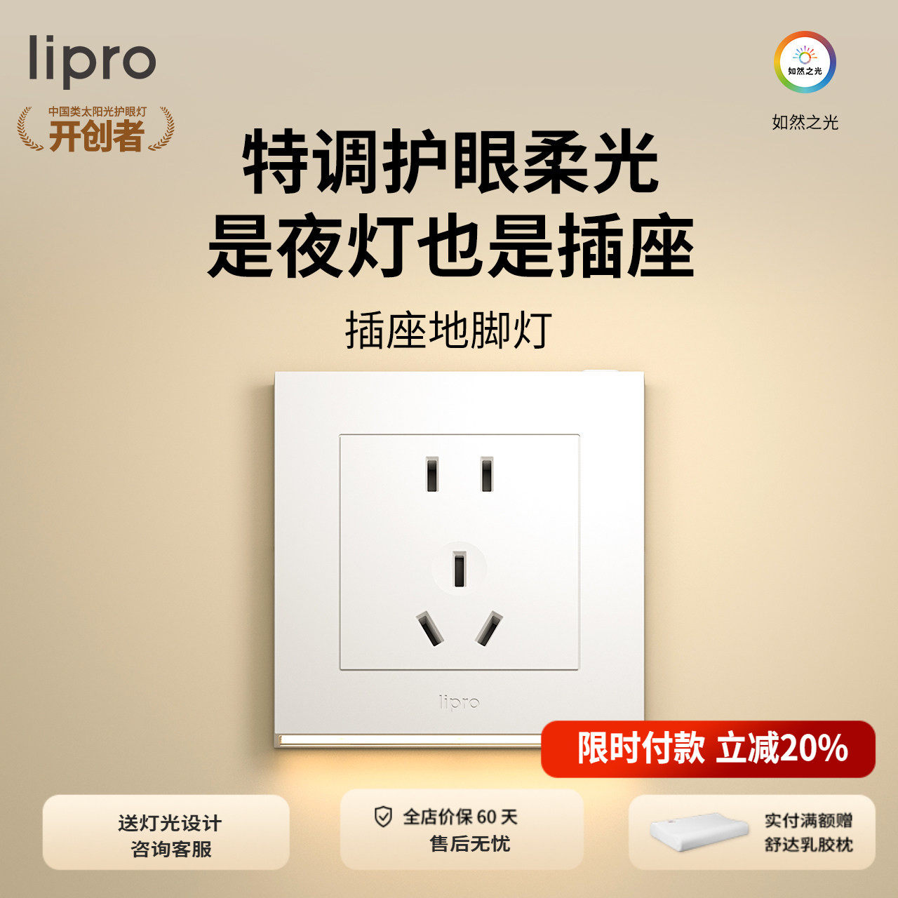 lipro LED智能人体感应地脚灯86型五孔插座踏步灯走廊楼梯小夜灯