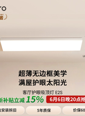 lipro 客厅灯现代简约全光谱高亮智能卧室吸顶灯全屋护眼灯E2S