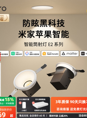 lipro 全光谱护眼调光筒灯智能灯全屋嵌入式深杯防水防眩筒射灯E2