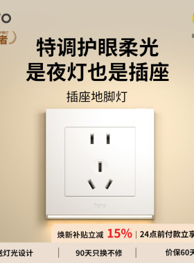 lipro LED智能人体感应地脚灯86型五孔插座踏步灯走廊楼梯小夜灯