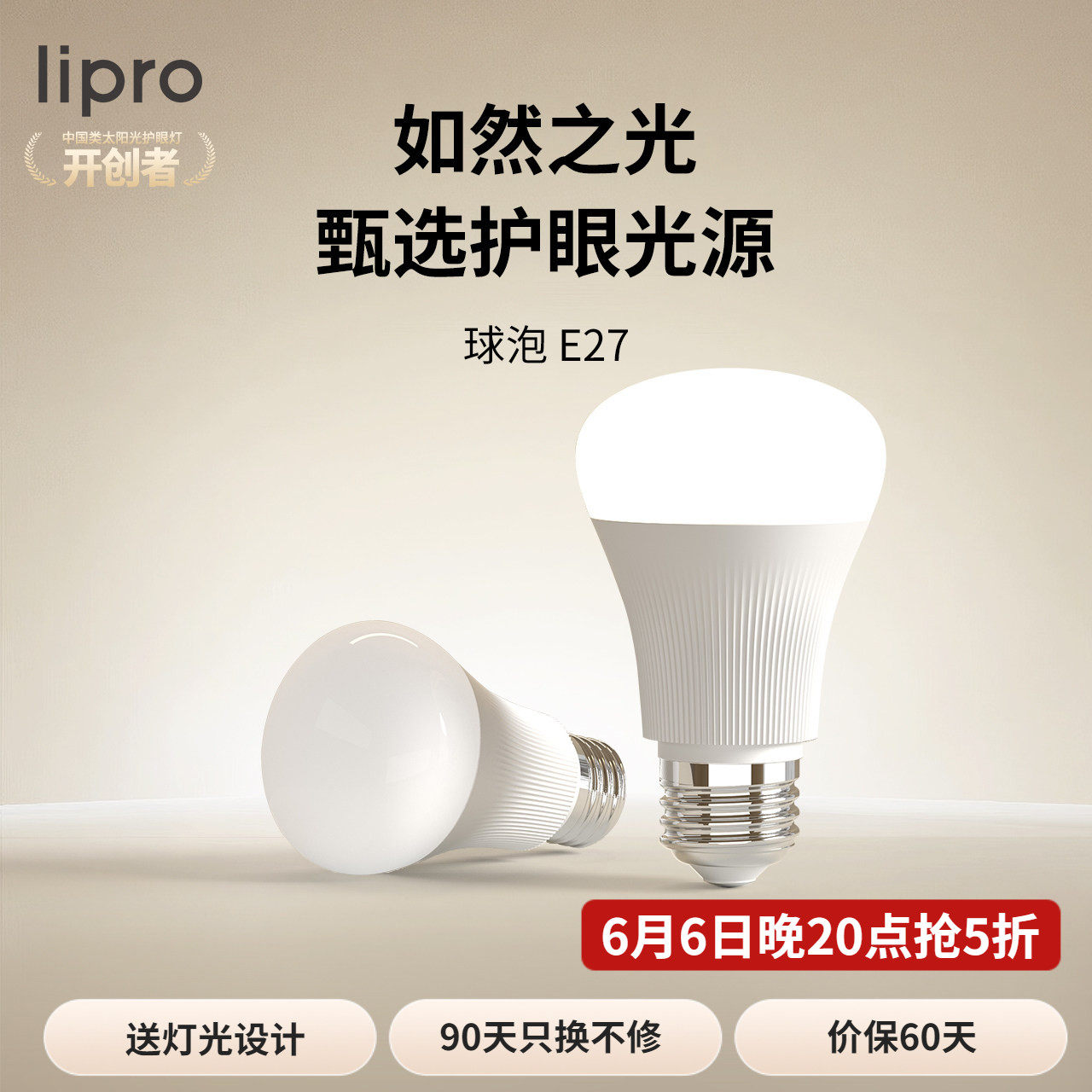 lipro led高显色低蓝光护眼家用台灯灯泡超亮e27螺口8W圆形球泡灯
