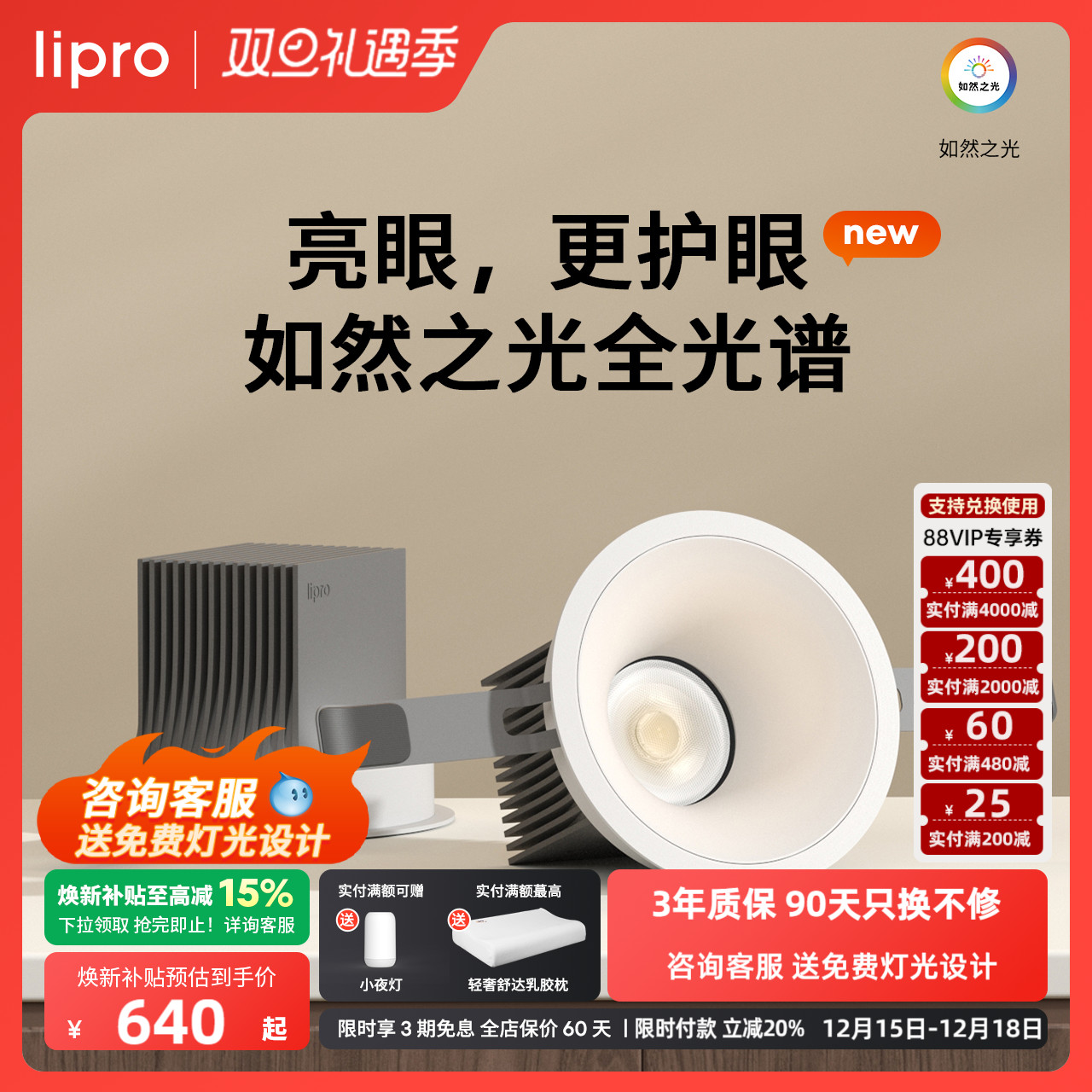 如然之光筒灯多只装lipro