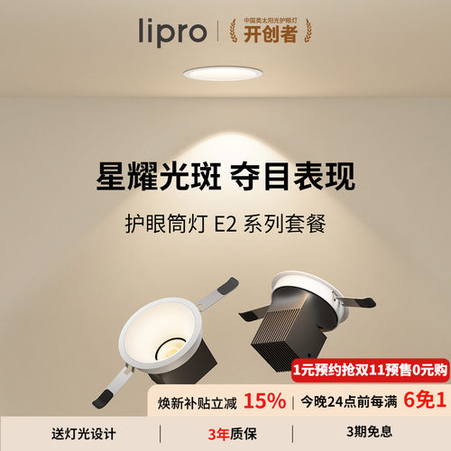 如然之光筒灯多只装lipro