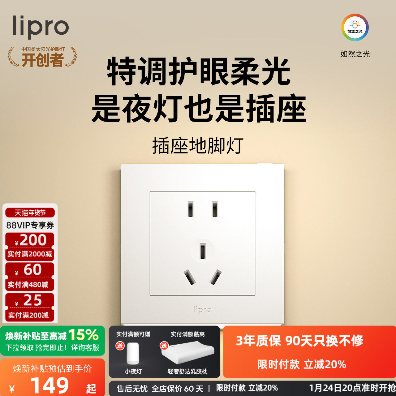 lipro LED智能人体感应地脚灯86型五孔插座踏步灯走廊楼梯小夜灯,家装灯饰光源,踏步灯/地脚灯,淘宝优惠券,粉丝福利购,淘宝优惠卷