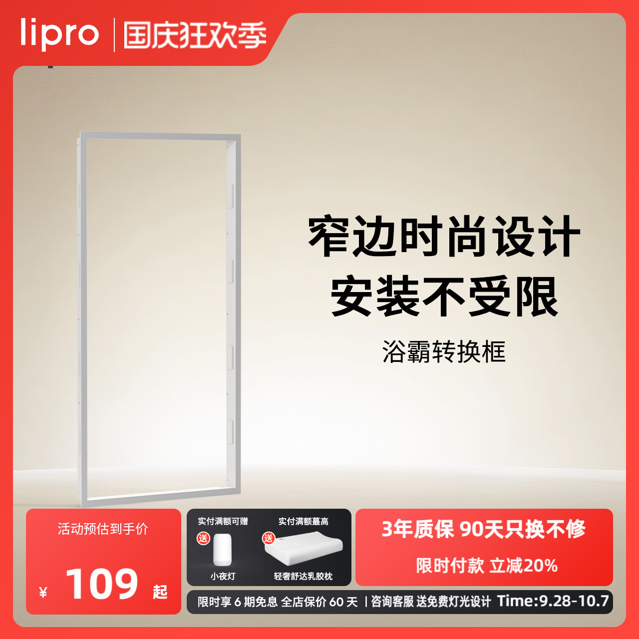 智能多功能浴霸转换框lipro