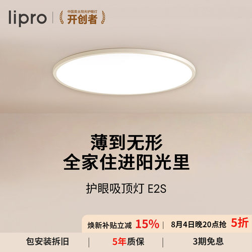 lipro北欧超薄吸顶灯如然之光