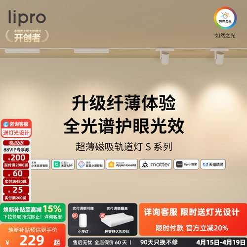 无边框lipro明装磁吸轨道灯