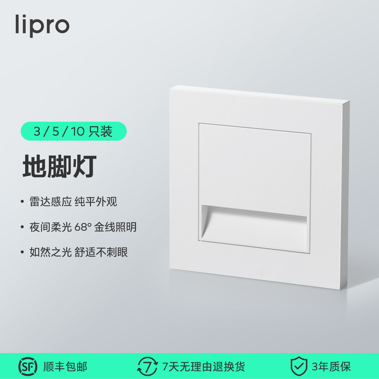 lipro LED智能人體感應地腳燈86型感應踏步燈走廊過道樓梯小夜燈在類目 家裝主材, 燈具燈飾, 踏步灯/地脚灯中 - 來自Buy2taobao.com提供專業的淘寶代購服務