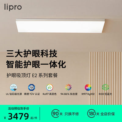 lipro护眼吸顶灯智能超薄