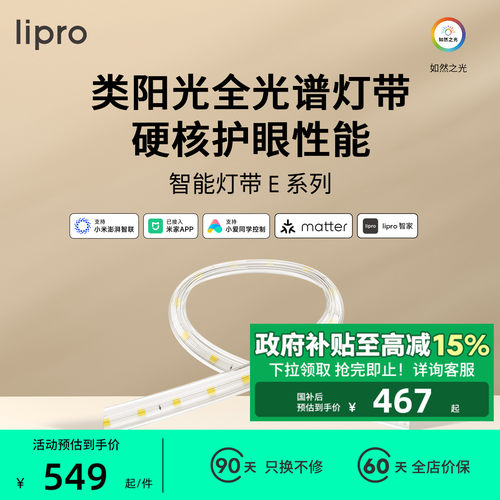 lipro LED室内护眼高亮智能灯带客厅卧室吊顶厨房贴片灯防水E系列