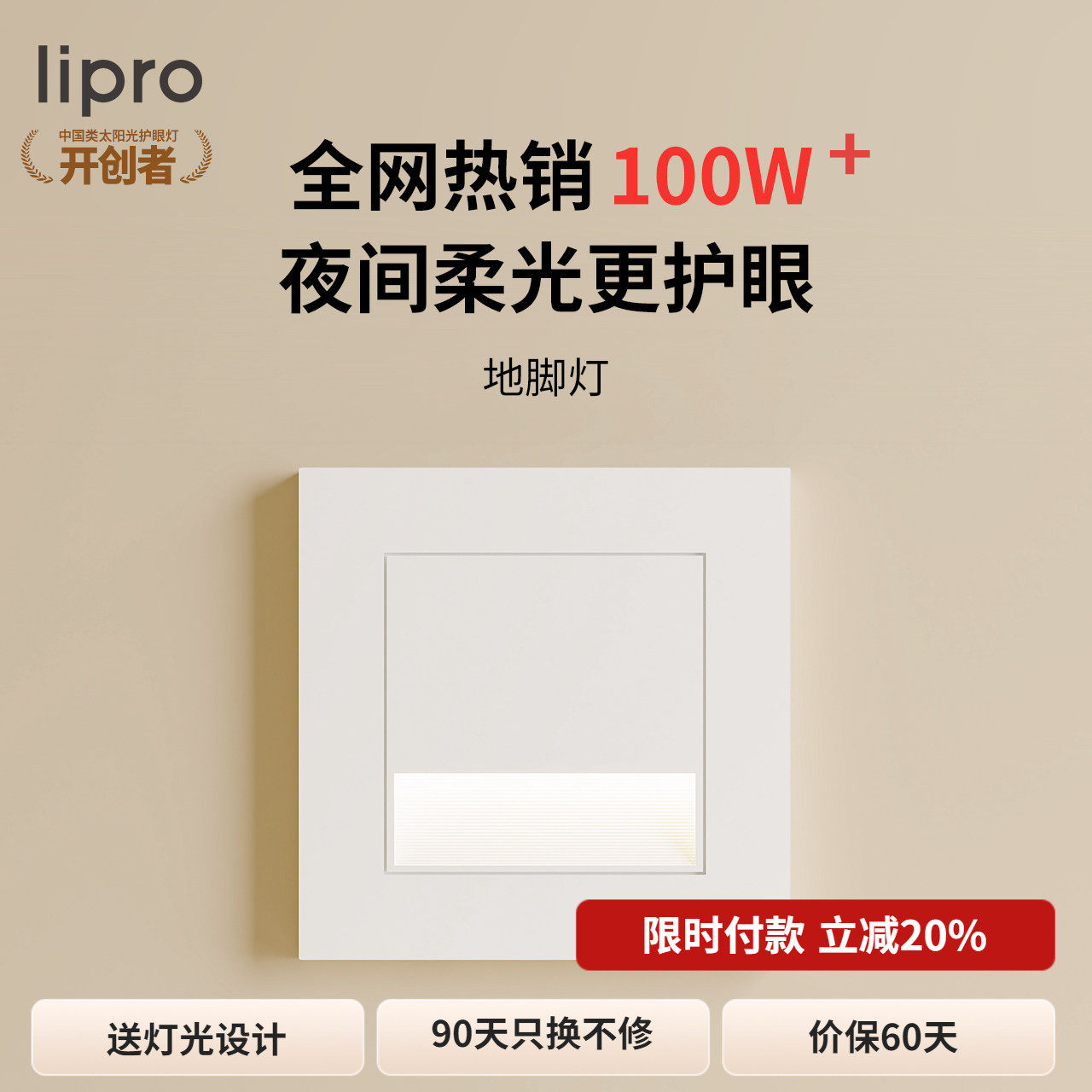 lipro LED智能人体感应地脚灯楼梯感应灯走廊过道床头卧室小夜灯