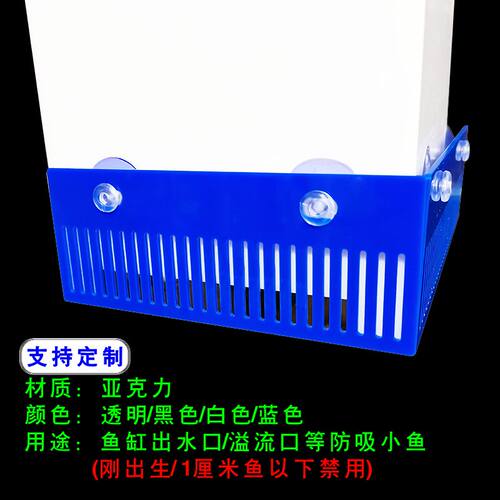 鱼缸水族防吸溢流过滤隔离透明