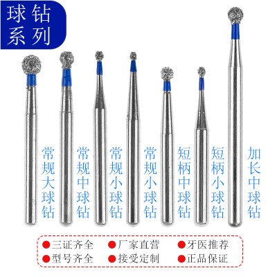 圆球形车针短柄加长球钻开髓拔牙