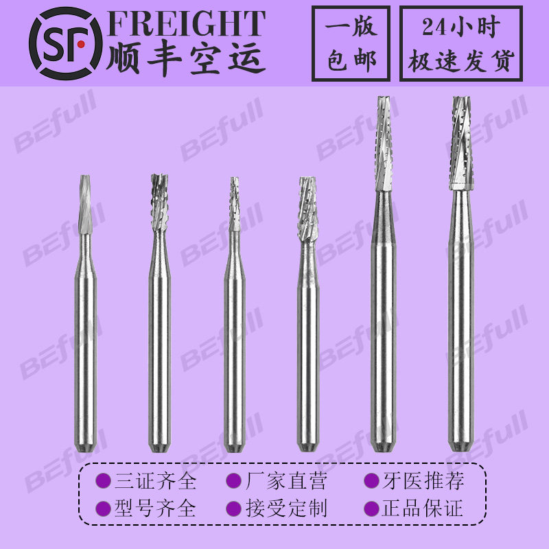 牙科裂钻车针开髓口腔高速钨钢磨头加长柄拔牙花针破冠阻生齿牙钻