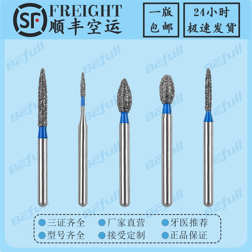 FO蓝标车针型号齐全牙科高速手机金刚砂破冠口腔材料火焰形正品 - 封面