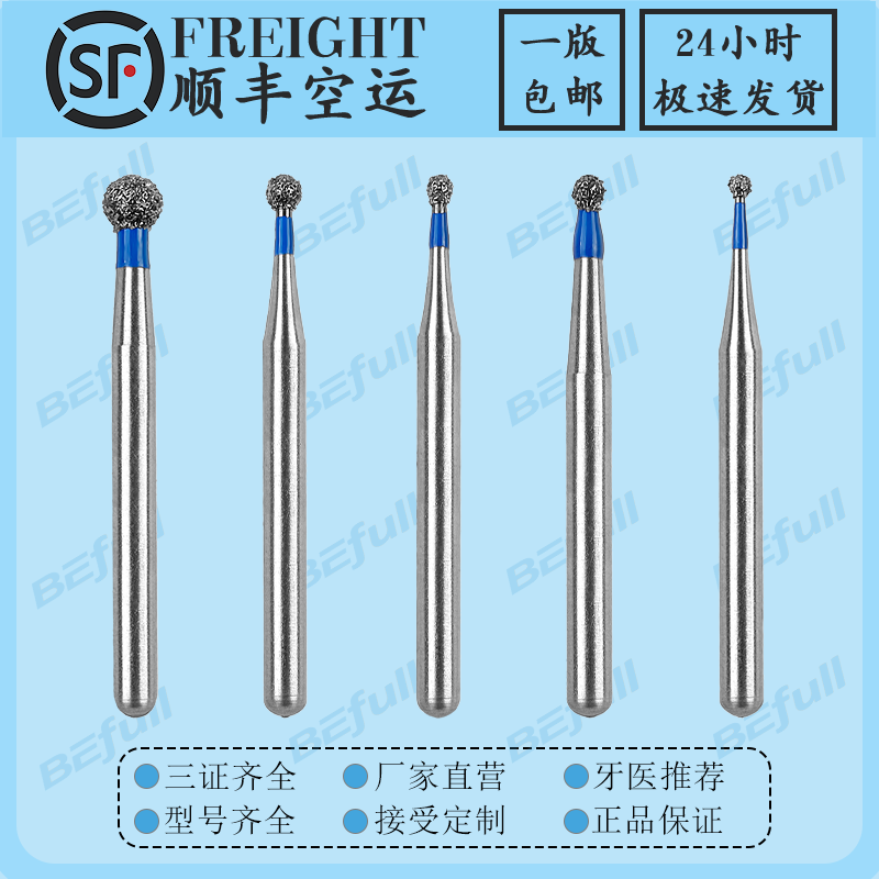 BR球钻 牙科备牙车针 高速手机金刚砂磨头 备牙开髓 大球中球小球 美容美体仪器 其它口腔护理设备 原图主图