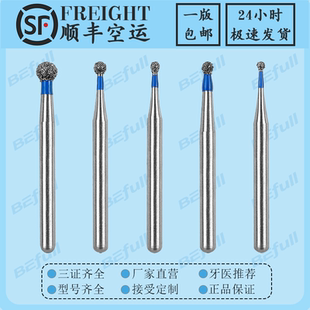 BR球鉆 高速手機金剛砂磨頭 備牙開髓 大球中球小球 牙科備牙車針