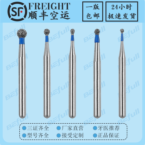 圆球车针大中小球钻套装开髓拔牙