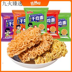 任味行掌心面干脆面整箱方便面火鸡面休闲零食YF