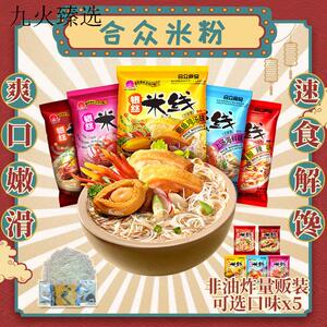 合众港式米粉速食广式口味清淡袋装105g大容量口味随机