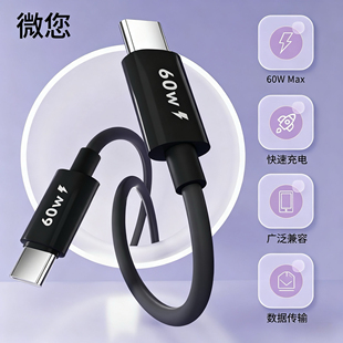微您60W 17macbook电脑小米华为笔记本ipad荣耀平板PD快充电器 100W双typec快充数据线充电线适用苹果16