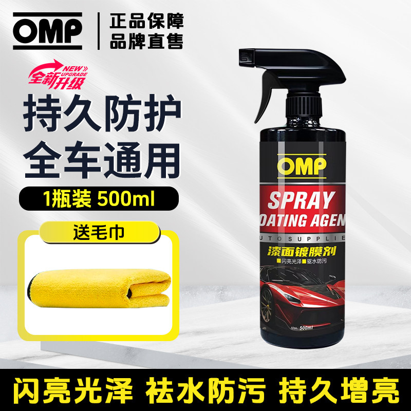OMP摩托车头盔内衬清洗清洁剂强力高效去污渍异味干洗泡沫免水洗