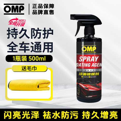 OMP摩托车头盔内衬清洗清洁剂强力高效去污渍异味干洗泡沫免水洗