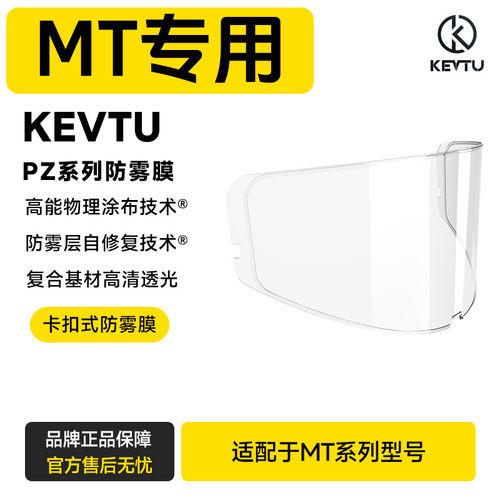 适用于MT头盔雷神毒刺