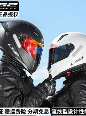 LS2全盔头盔男摩托车机车女士3c认证四季通用秋冬保暖电动车FF300