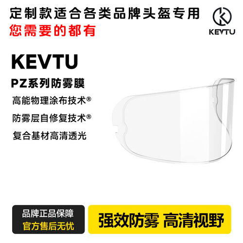 科惟途防雾贴定制专用通用款