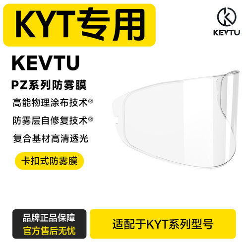 适用于KYT头盔专用镜片防雾贴头盔防雾膜KX1-NFJ-NFR-NX-R1RD等