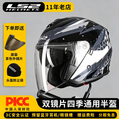 LS2摩托车双镜片半盔四季头盔