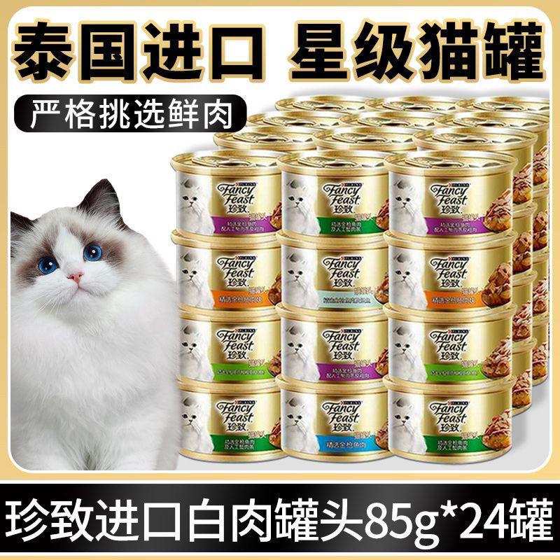 珍致猫罐头24罐营养浓汤罐白肉成猫幼猫咪零食进口湿粮整箱图片
